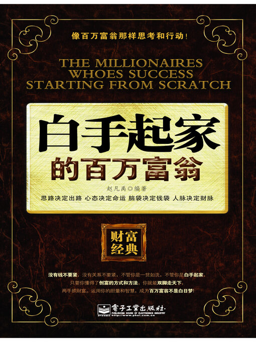 Title details for 白手起家的百万富翁 by 赵凡禹 - Available